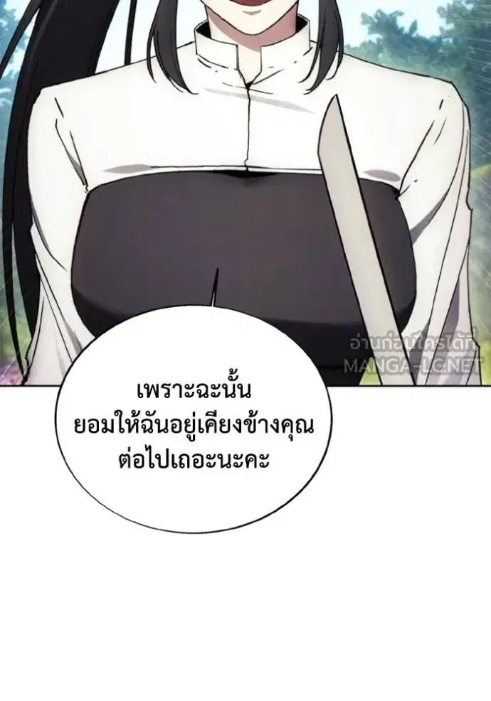 How to Live as a Villain ตอนที่ 159 หน้า 84