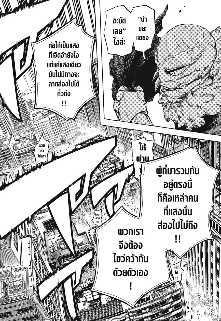 Boku no Hero Academia ตอนที่ 370 หน้า 8