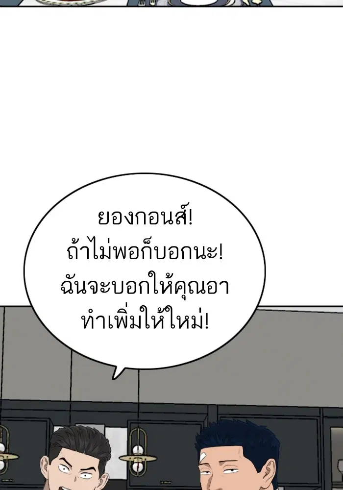 Bad Guy ตอนที่ 125 หน้า 101
