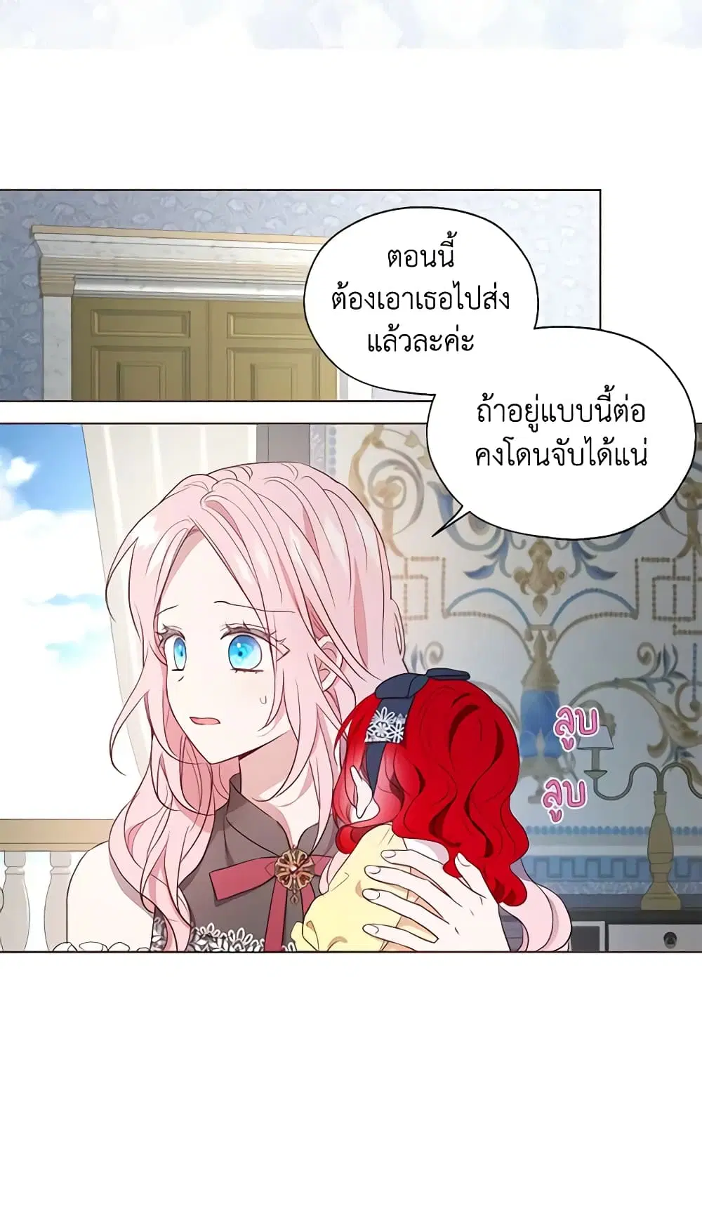 Seduce the Villain’s Father ตอนที่ 99 หน้า 11