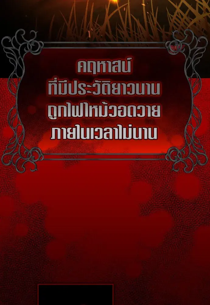 Your Throne ตอนที่ 223 หน้า 65