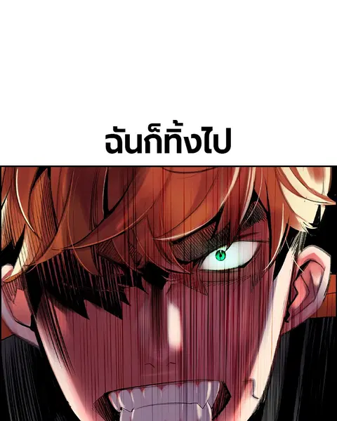 Jungle Juice ตอนที่ 38 หน้า 86