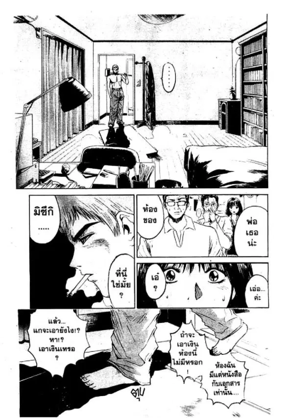 GTO : Great Teacher Onizuka ตอนที่ 6 หน้า 4