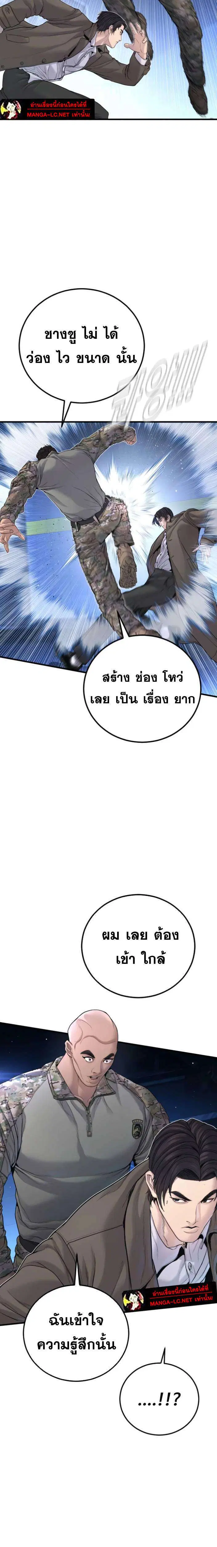 Manager Kim ตอนที่ 222 หน้า 7