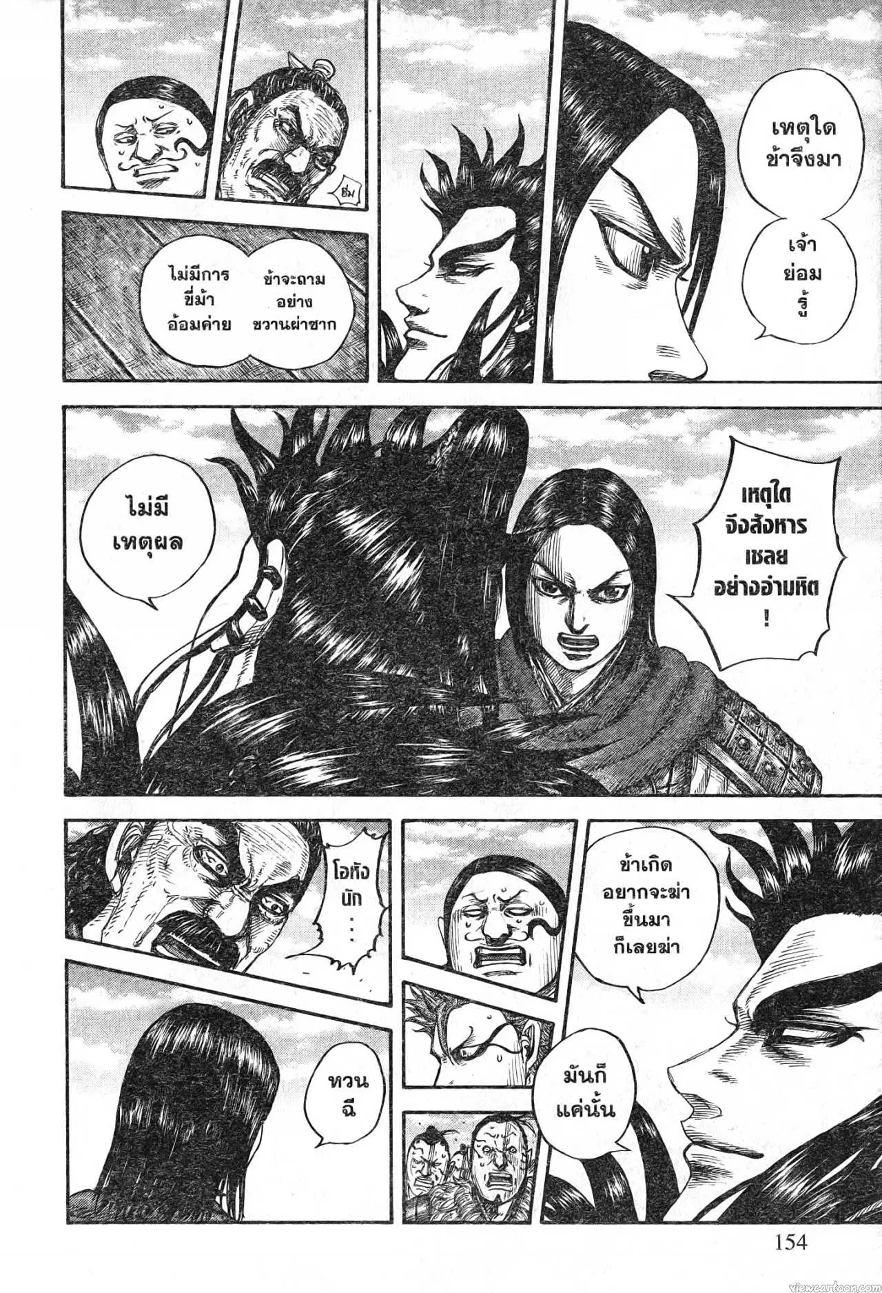 Kingdom ตอนที่ 698 หน้า 10