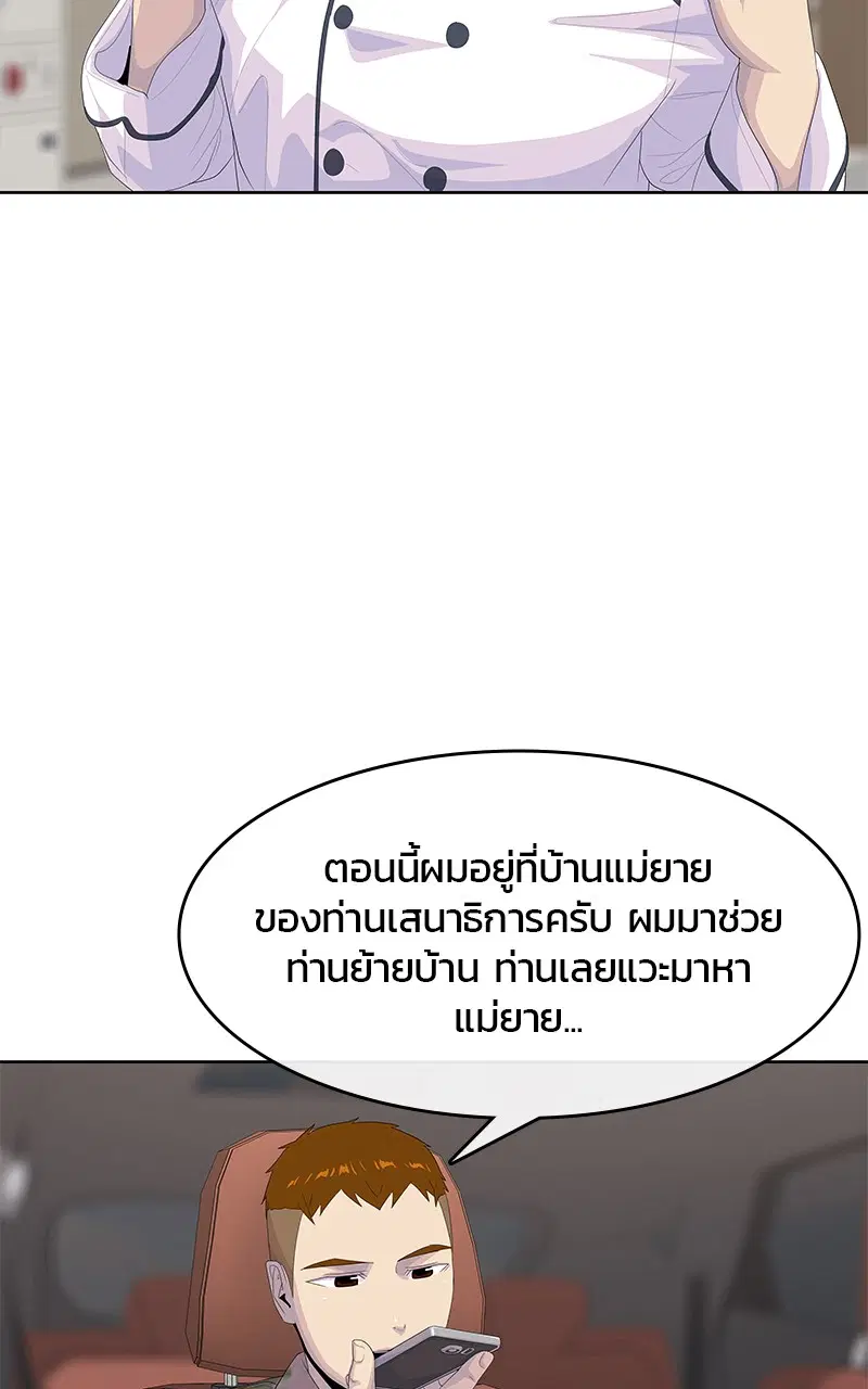 Kitchen Soldier ตอนที่ 189 หน้า 76