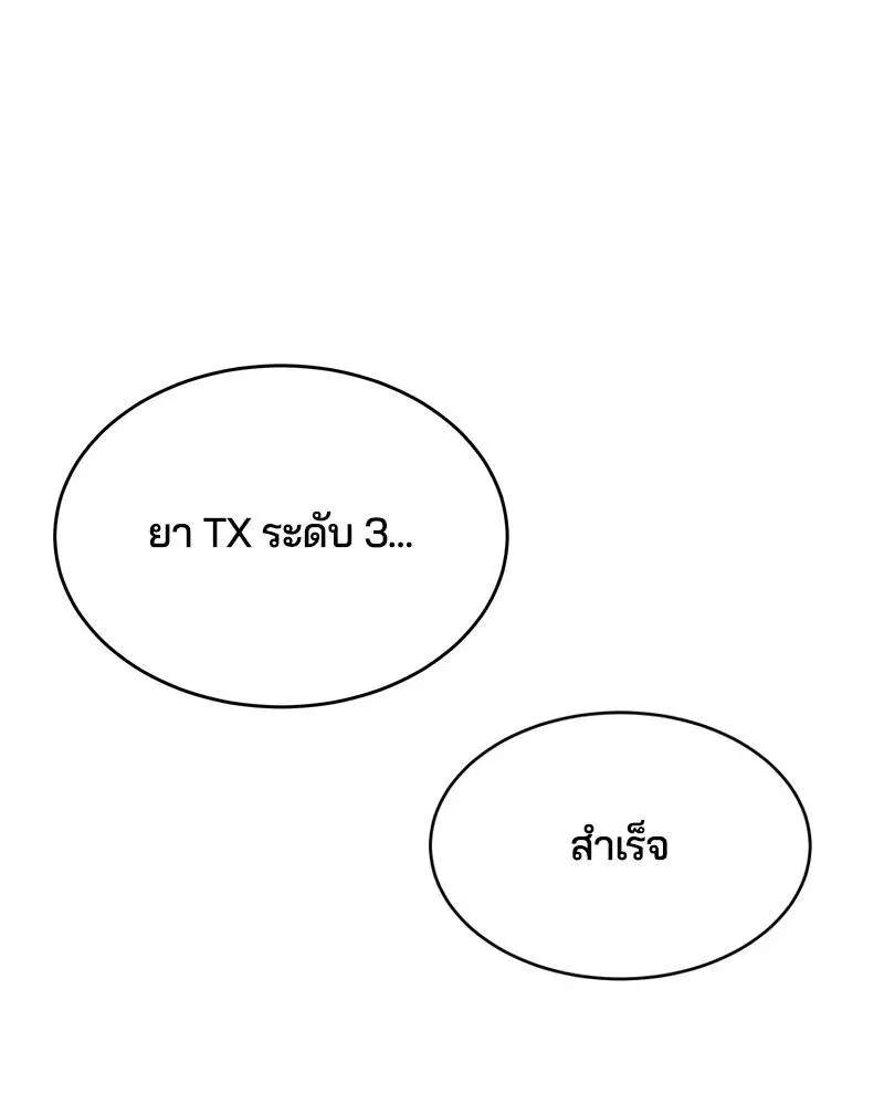 The Boy of Death ตอนที่ 81 หน้า 172