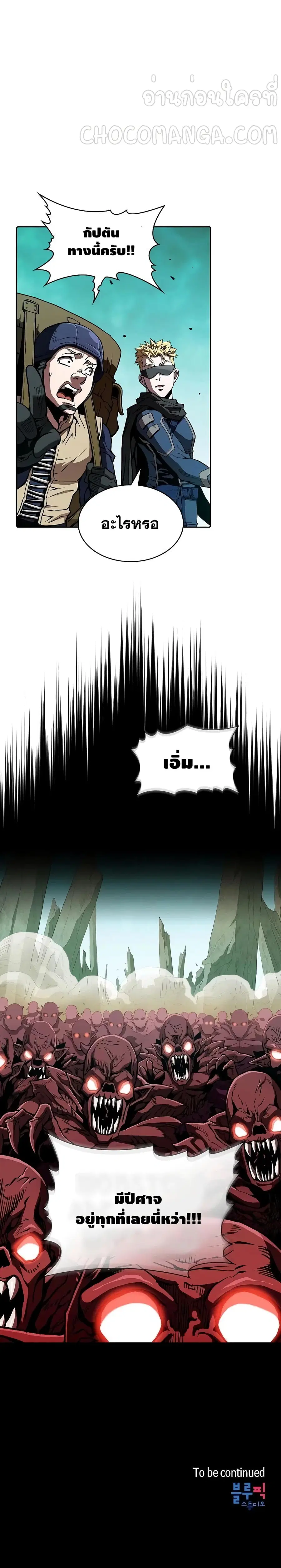 The Constellation That Returned From Hell ตอนที่ 29 หน้า 25