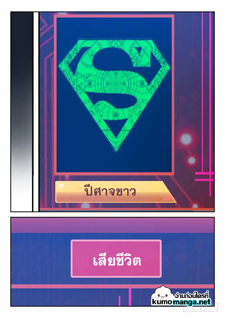 Private Hero ตอนที่ 159 หน้า 9