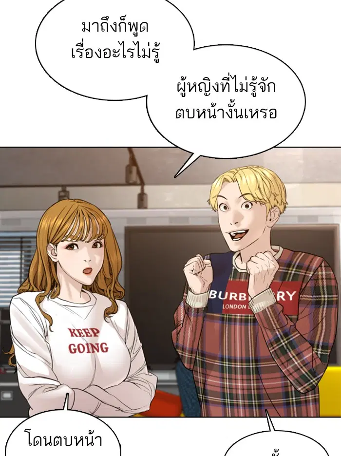 How to Fight ตอนที่ 110 หน้า 52
