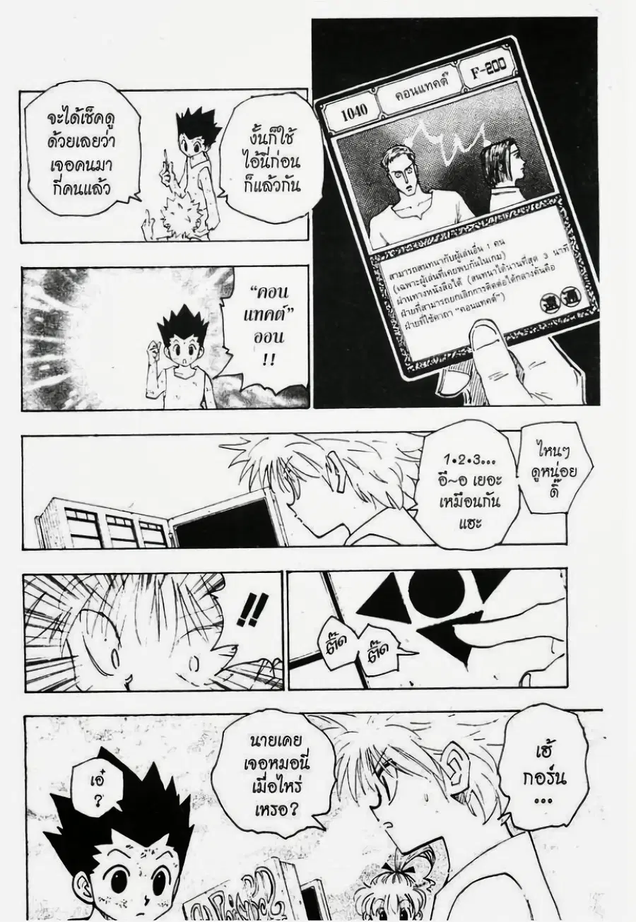 Hunter x Hunter ตอนที่ 149 หน้า 4
