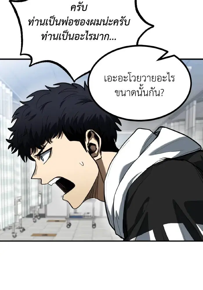 King of the Octagon ตอนที่ 31 หน้า 4