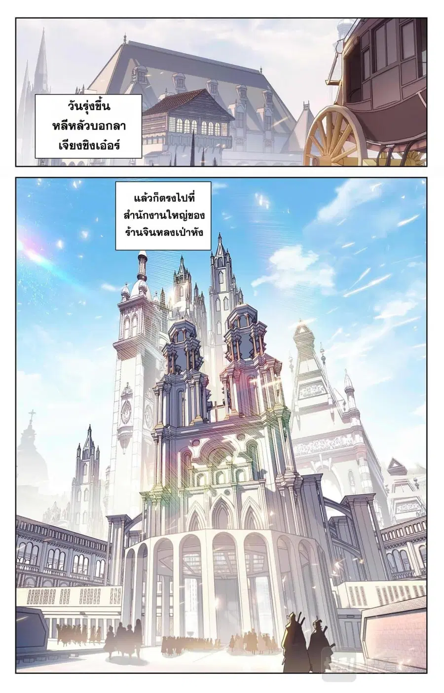 Absolute Resonance ตอนที่ 55 หน้า 6