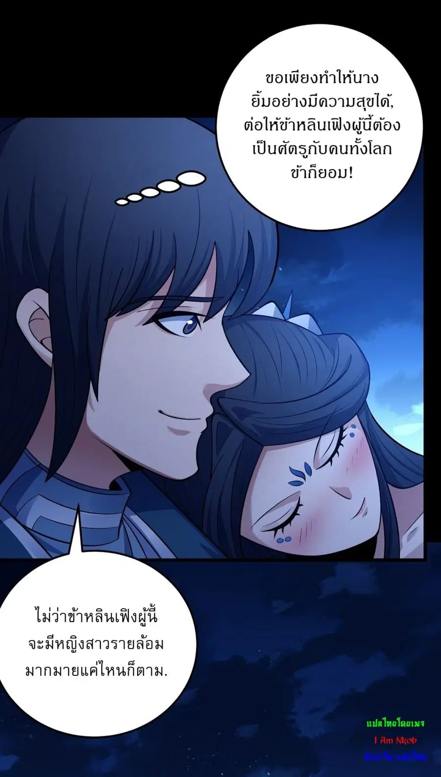 God of Martial Arts ตอนที่ 573 หน้า 28