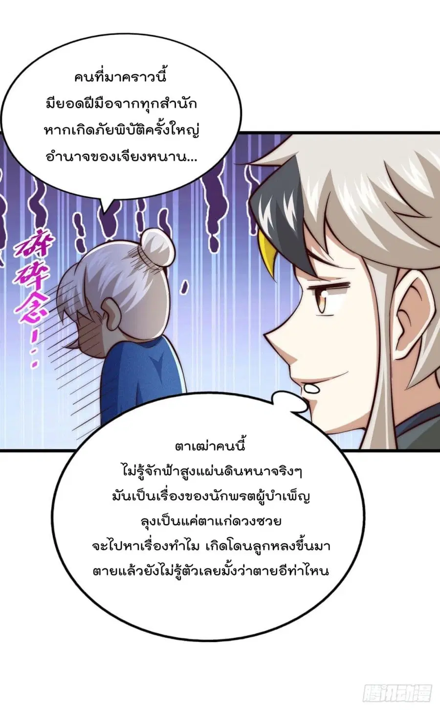 Who is your Daddy ตอนที่ 65 หน้า 39