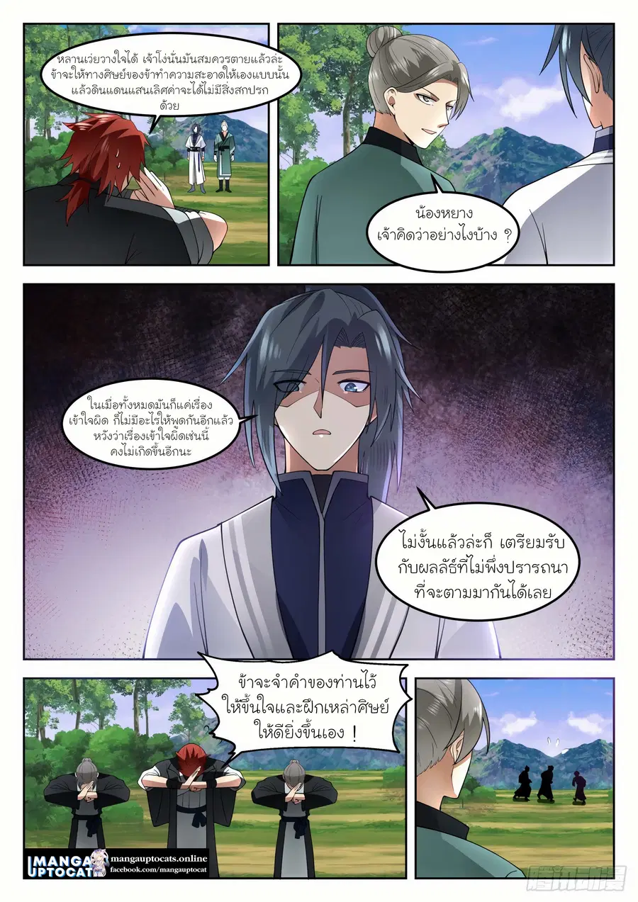 Martial Peak ตอนที่ 1265 หน้า 5