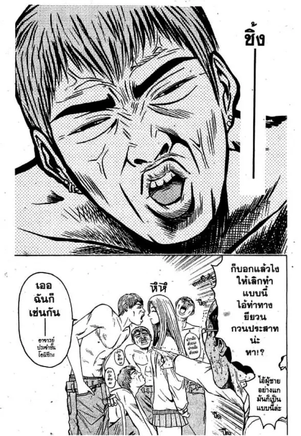 GTO : Great Teacher Onizuka ตอนที่ 55 หน้า 20