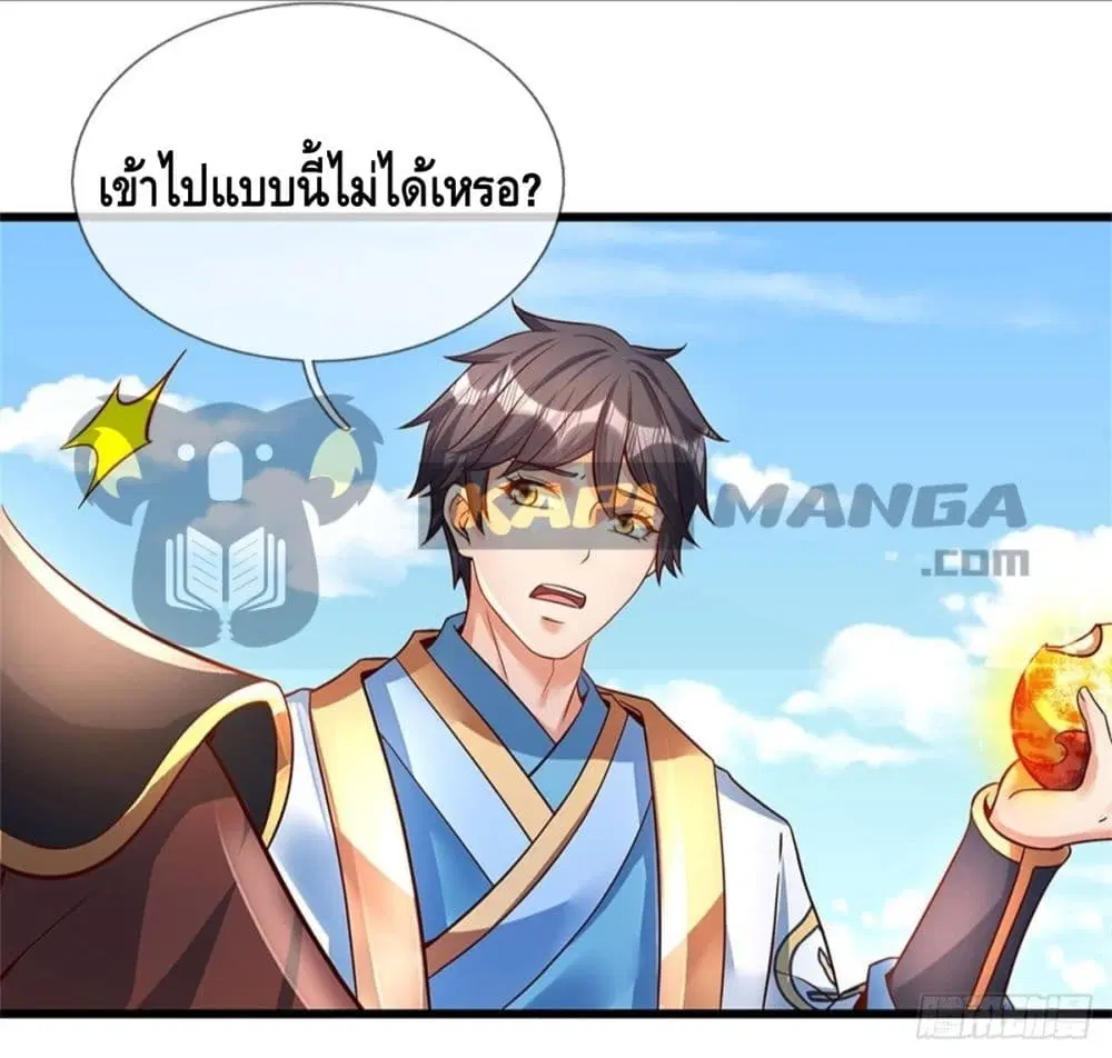 Opening to Supreme Dantian ตอนที่ 30 หน้า 17