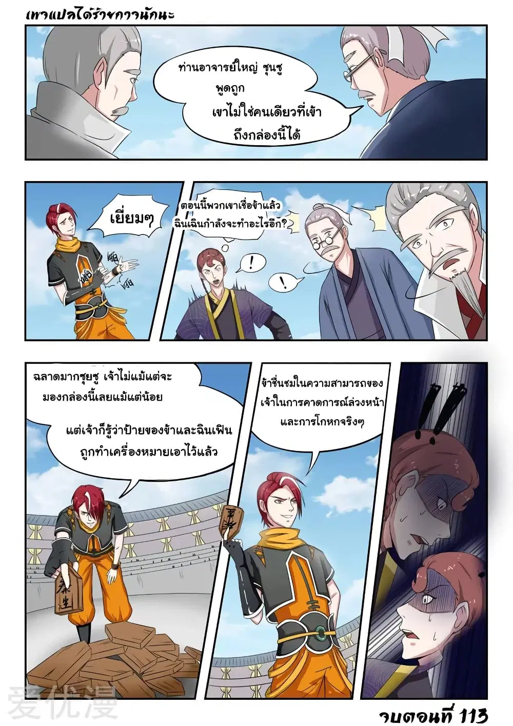 Martial Master ตอนที่ 113 หน้า 10