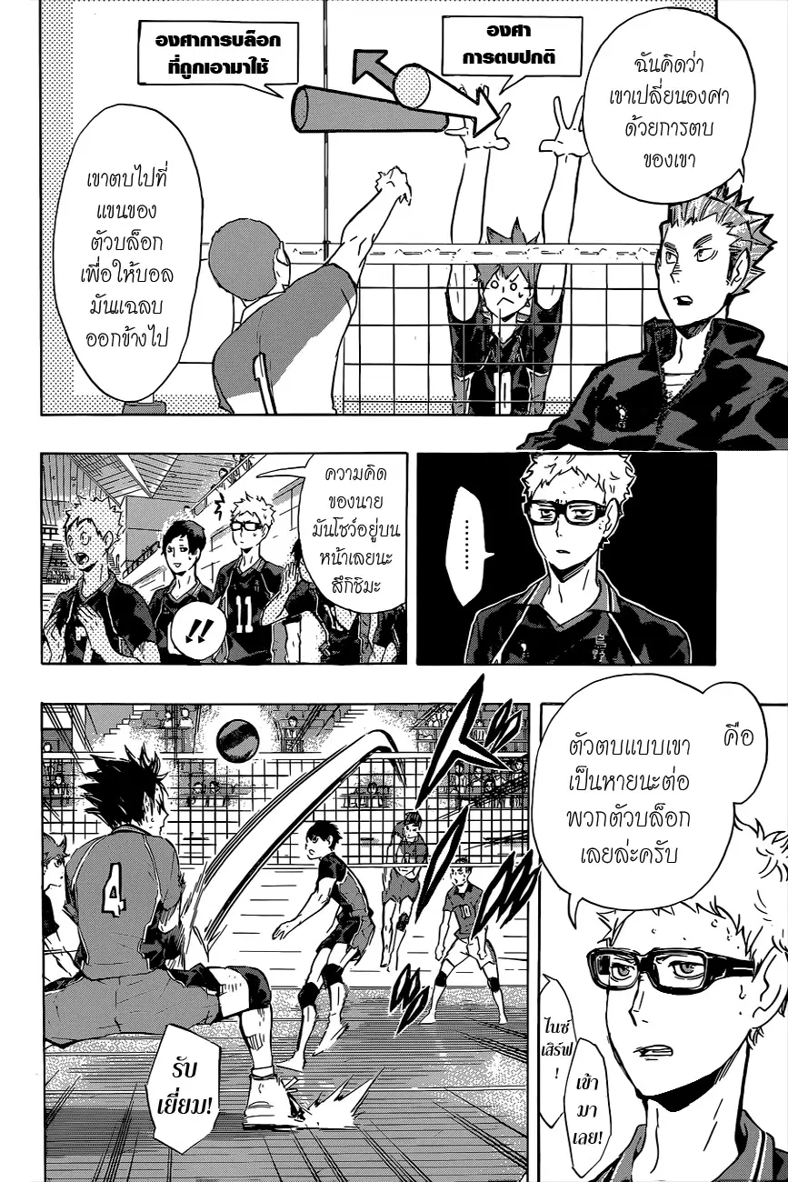 Haikyuu!! ตอนที่ 117 หน้า 4