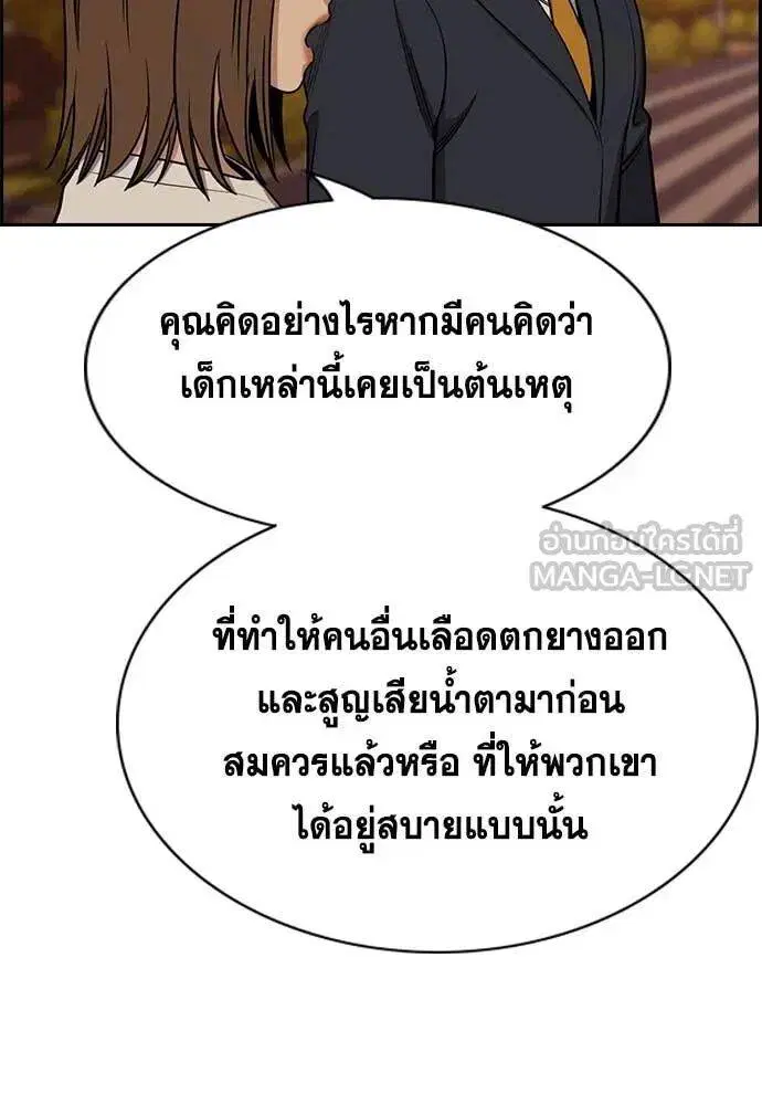 True Education ตอนที่ 214 หน้า 86
