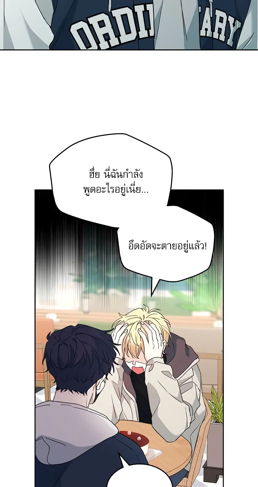 My Life as an Internet Novel ตอนที่ 209 หน้า 10
