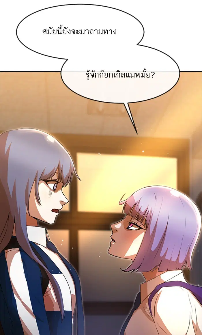 Random Chat ตอนที่ 258 หน้า 52