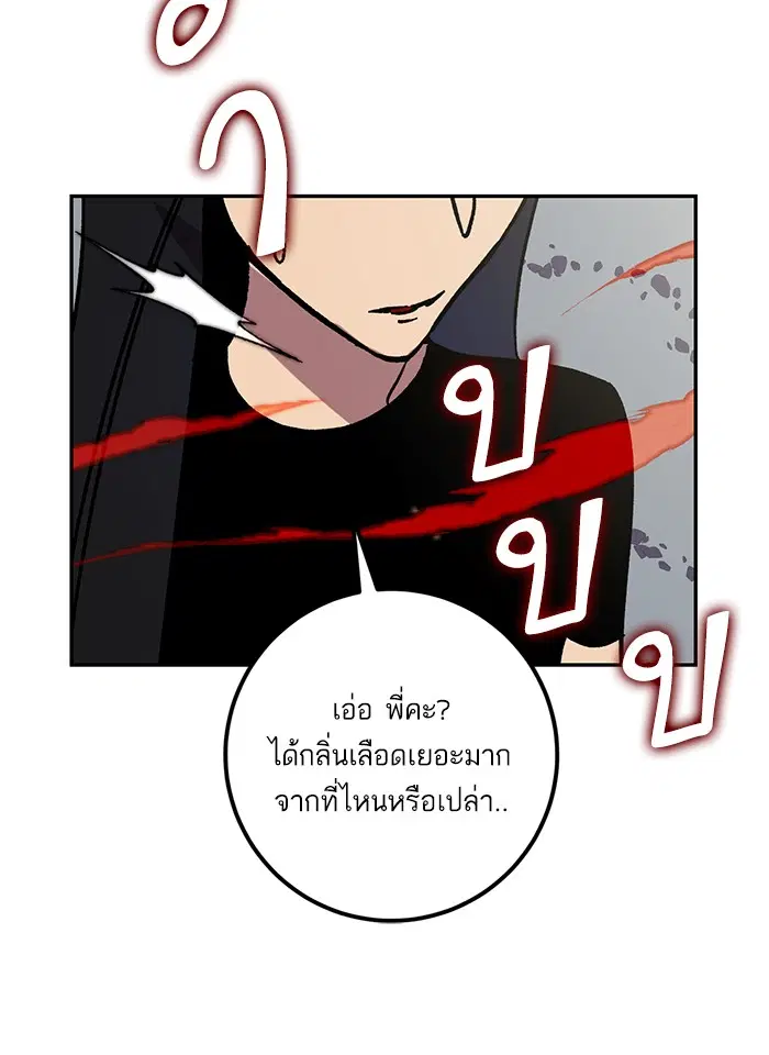 Return to Player ตอนที่ 40 หน้า 50