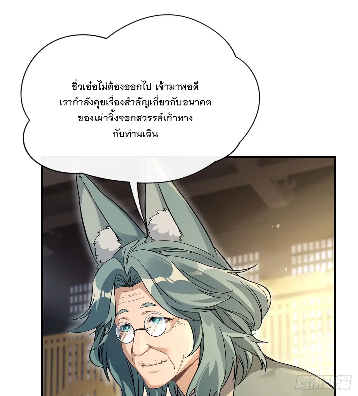 My Female Disciples are all Future Masters of the Heavens ตอนที่ 181 หน้า 54