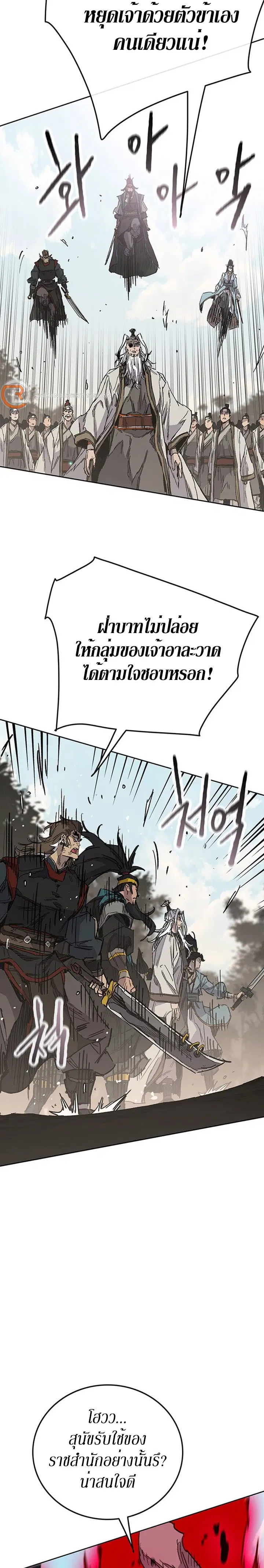 The Undefeatable Swordsman ตอนที่ 161 หน้า 7