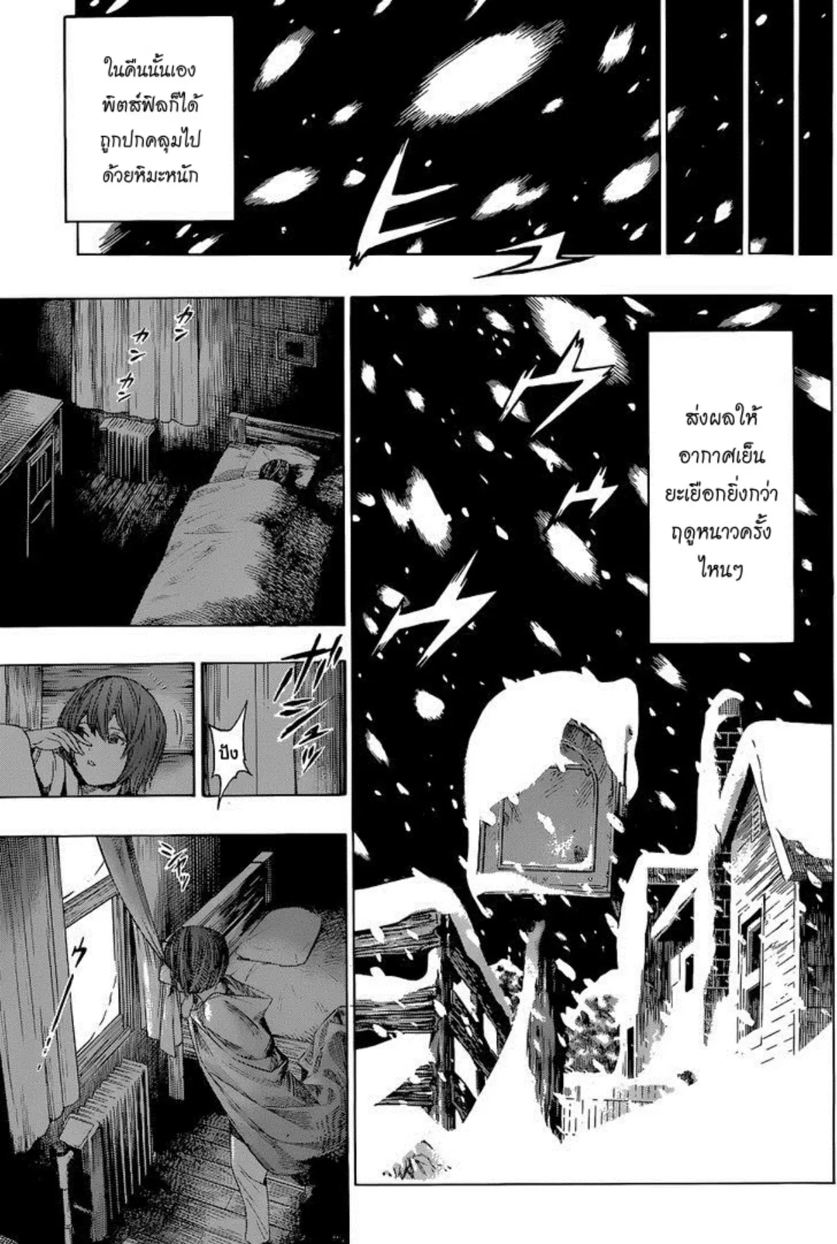 All You Need Is Kill ตอนที่ 8 หน้า 8