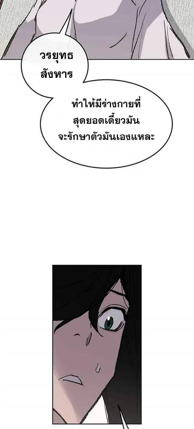 The Undefeatable Swordsman ตอนที่ 59 หน้า 34