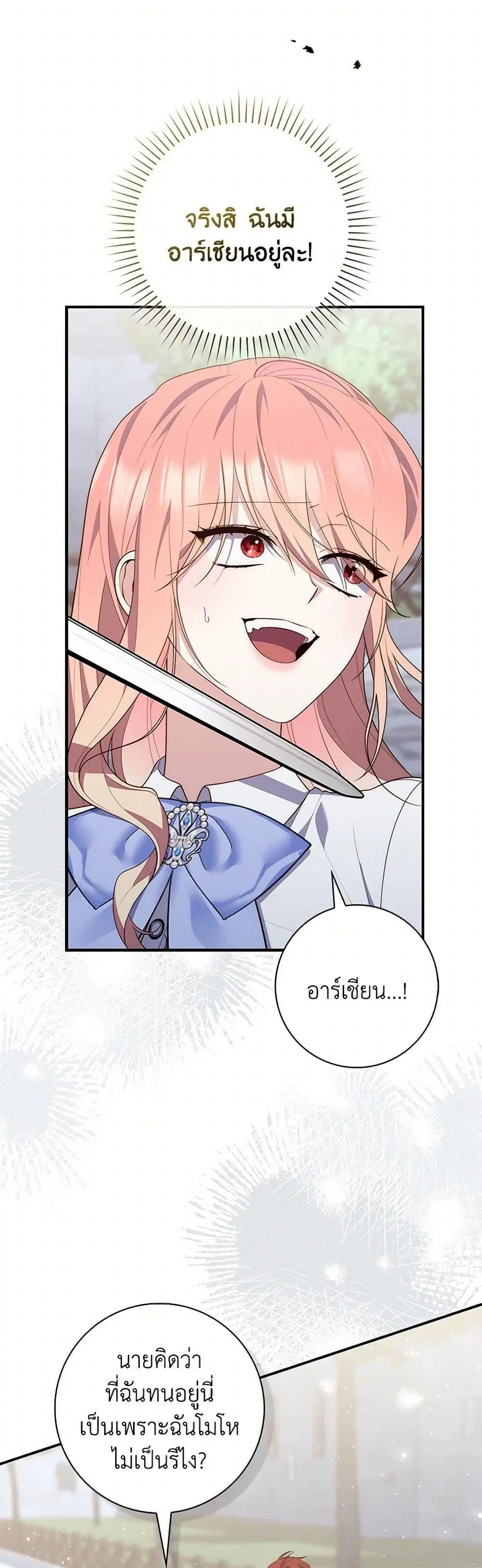 A Princess Who Reads Fortune ตอนที่ 82 หน้า 27
