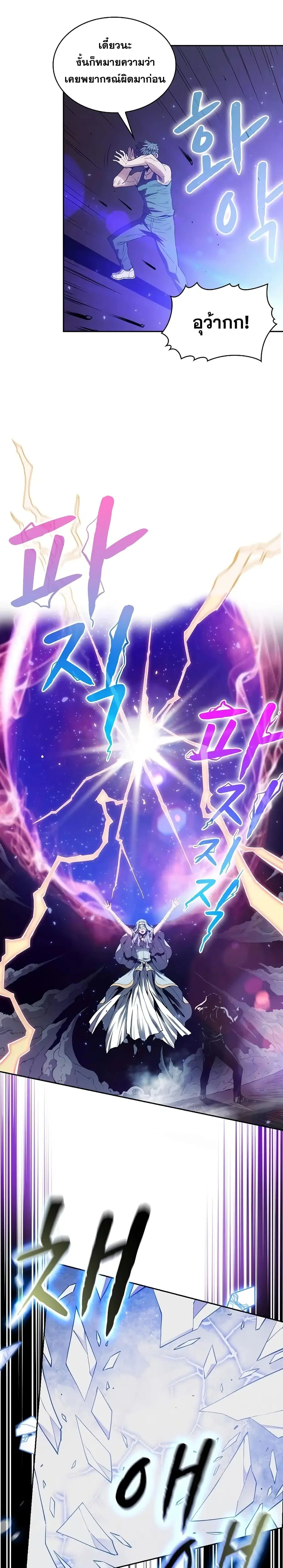 The Constellation That Returned From Hell ตอนที่ 3 หน้า 12