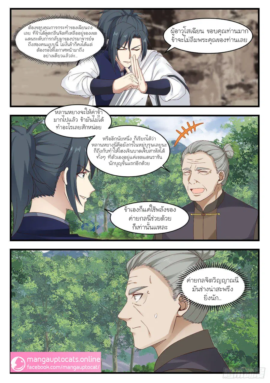 Martial Peak ตอนที่ 1043 หน้า 8