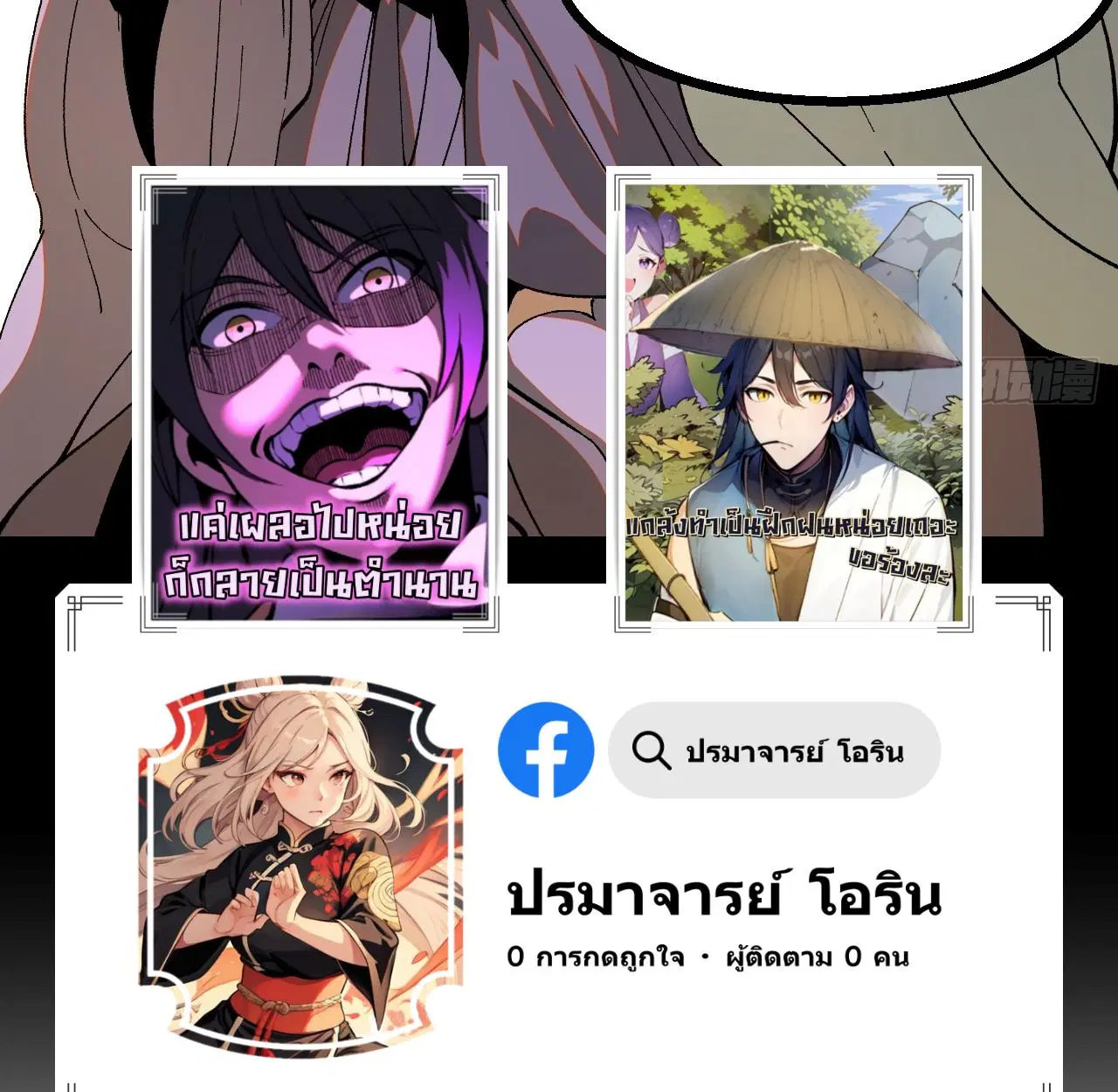 AccidentaIIy Became Famous Throughout History ตอนที่ 37 หน้า 70