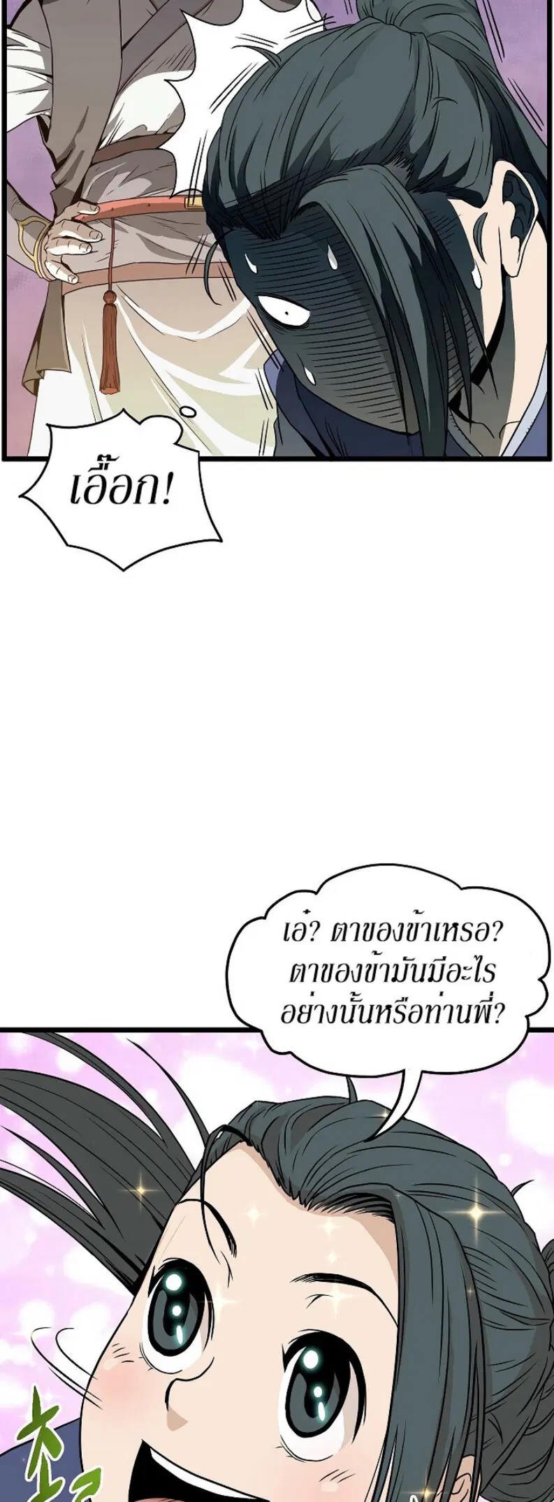 Murim Login ตอนที่ 63 หน้า 43
