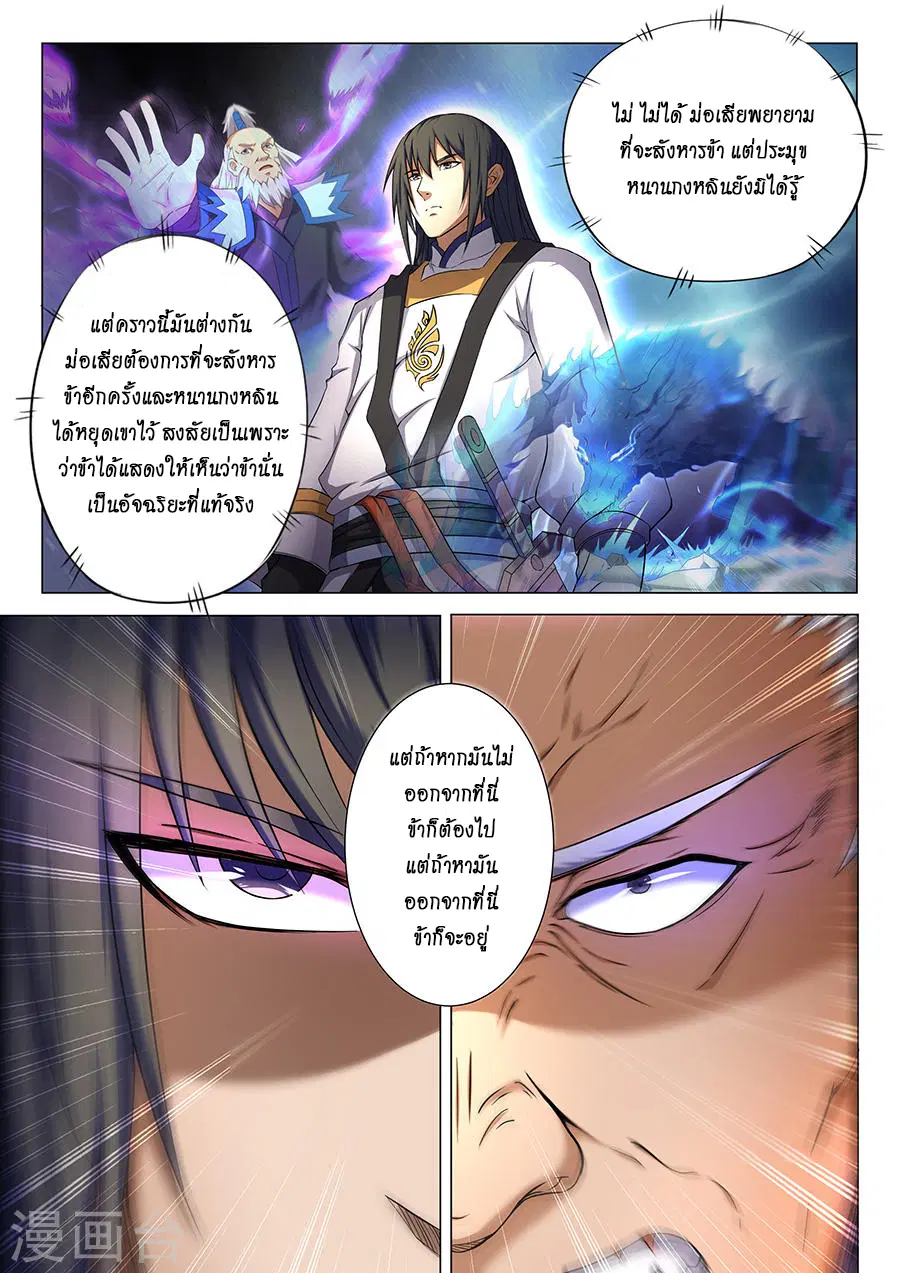 God of Martial Arts ตอนที่ 102 หน้า 8