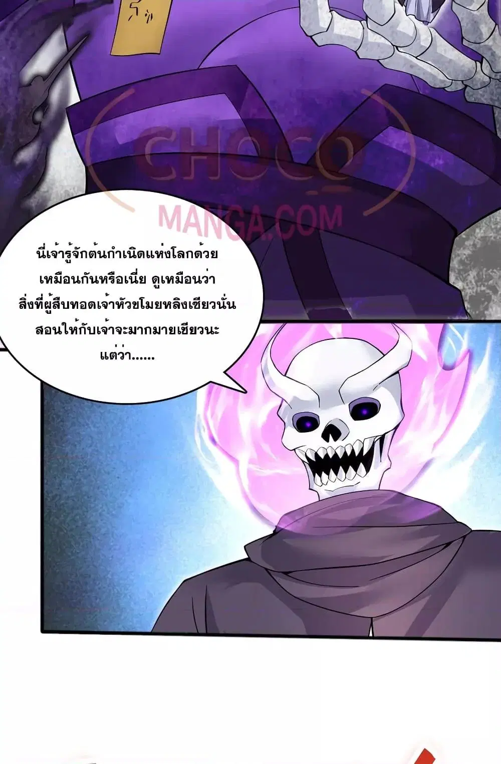 I Can Become A Sword God ตอนที่ 118 หน้า 11