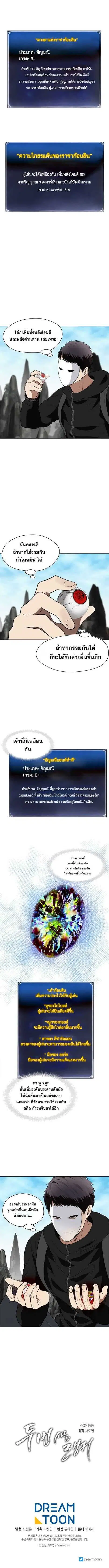 Second Life Ranker ตอนที่ 27 หน้า 11