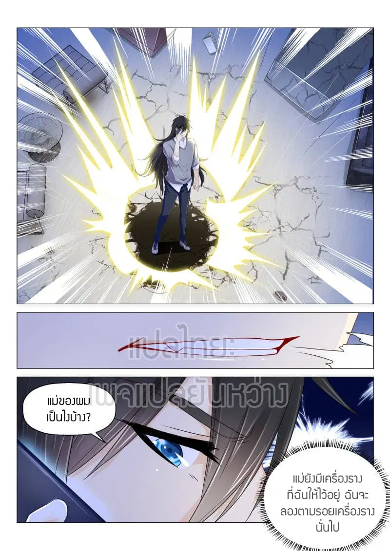 Rebirth Of The Urban Immortal Cultivator ตอนที่ 154 หน้า 11