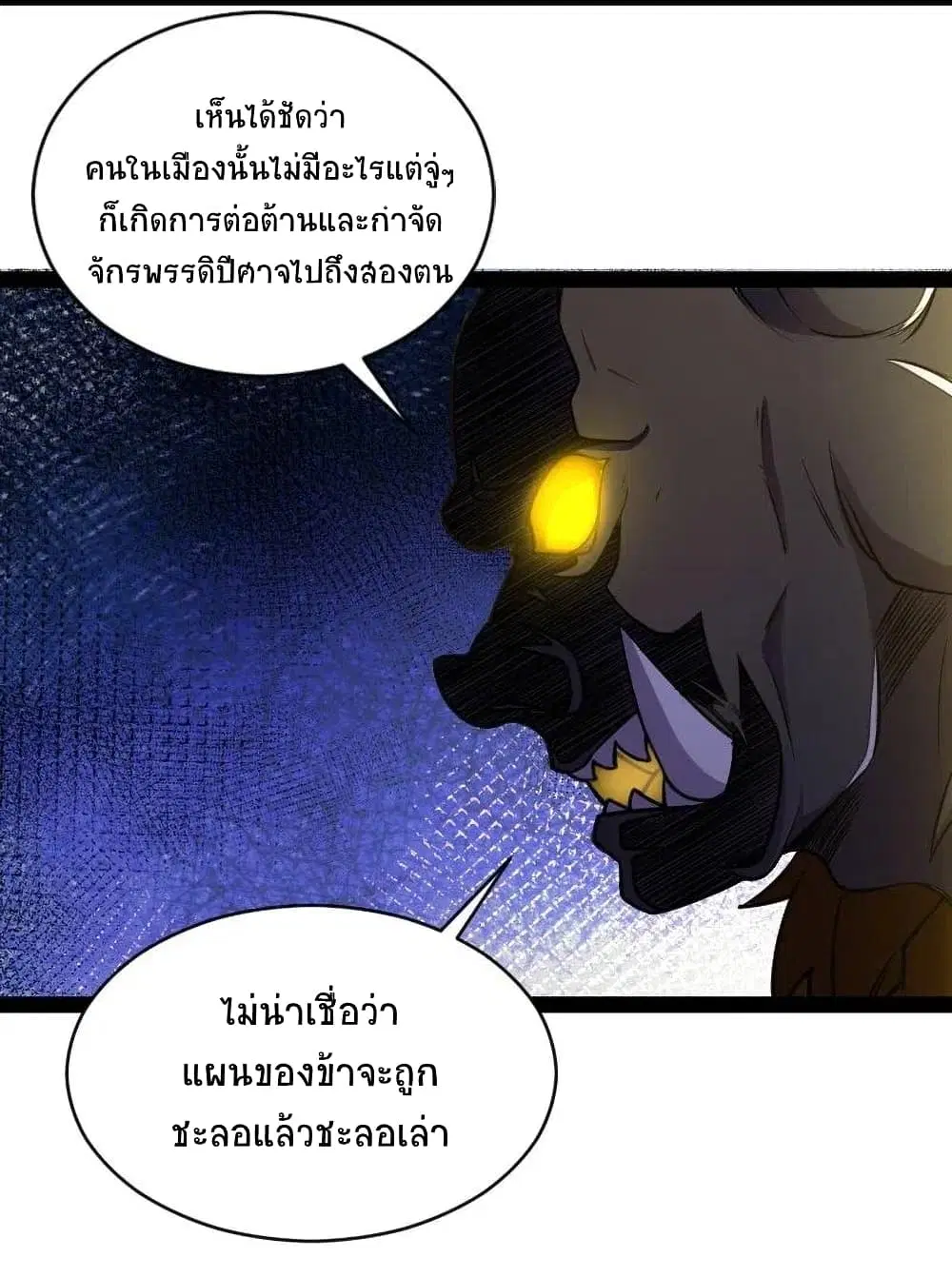 The Martial Emperor’s Life After Seclusion ตอนที่ 52 หน้า 27