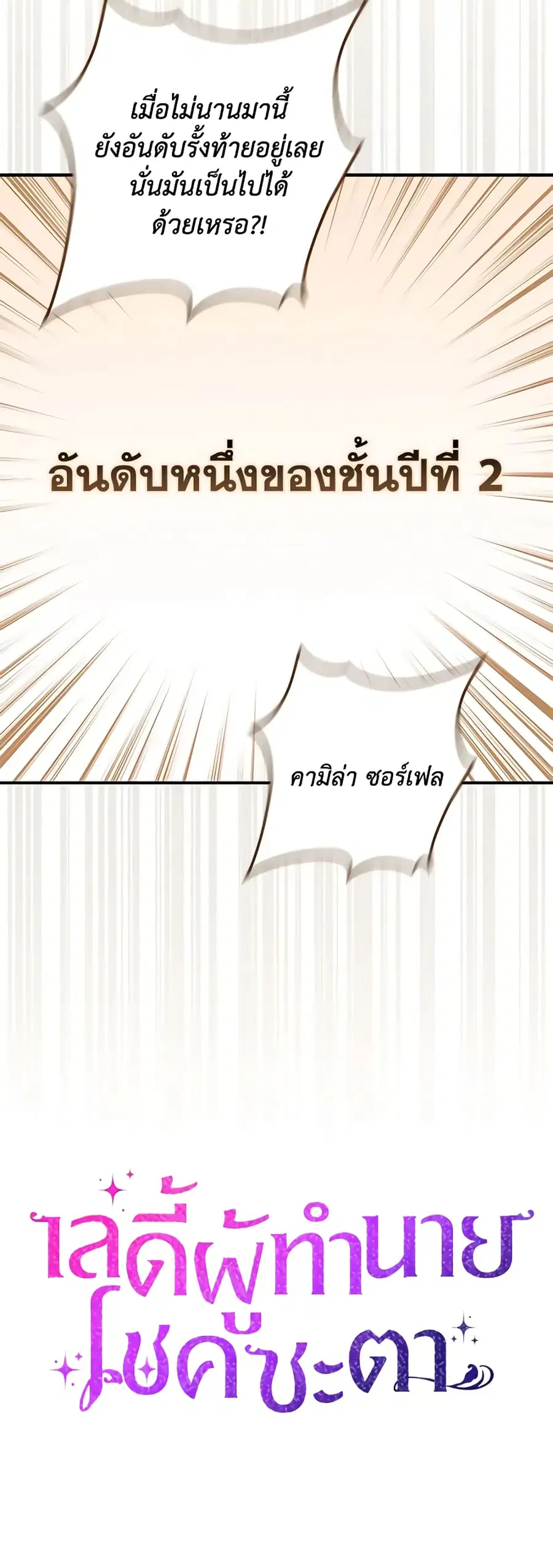 Fortune-Telling Lady ตอนที่ 36 หน้า 50