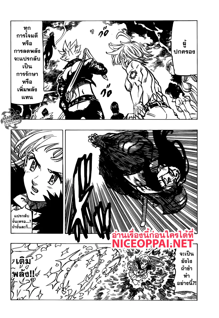 Nanatsu no Taizai ตอนที่ 321 หน้า 11