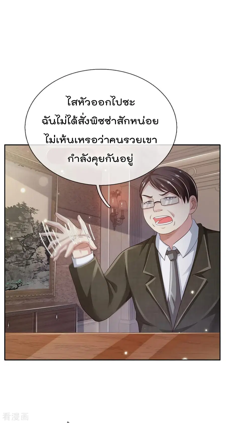 I’m the Great Immortal ตอนที่ 103 หน้า 25