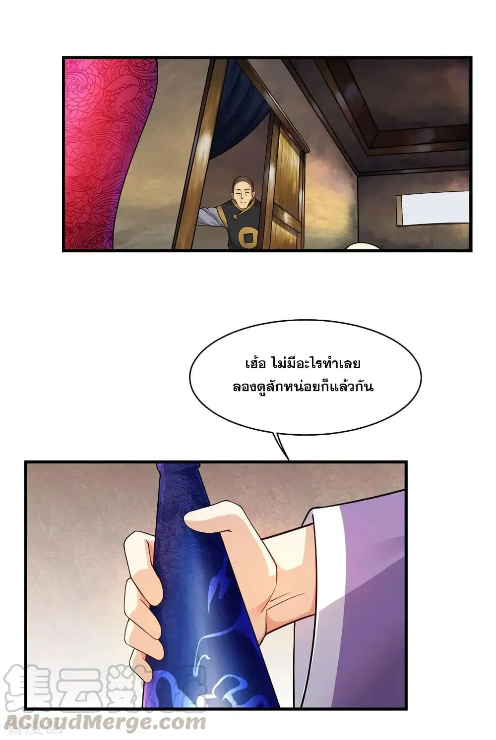 Matchless Emperor ตอนที่ 5 หน้า 16