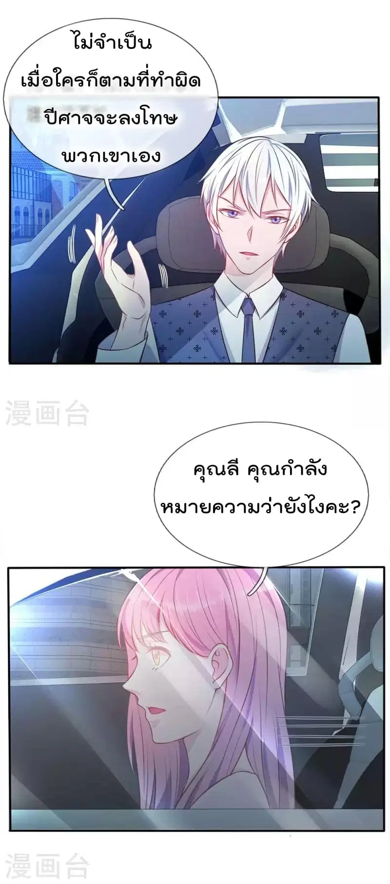 I’m the Great Immortal ตอนที่ 7 หน้า 11