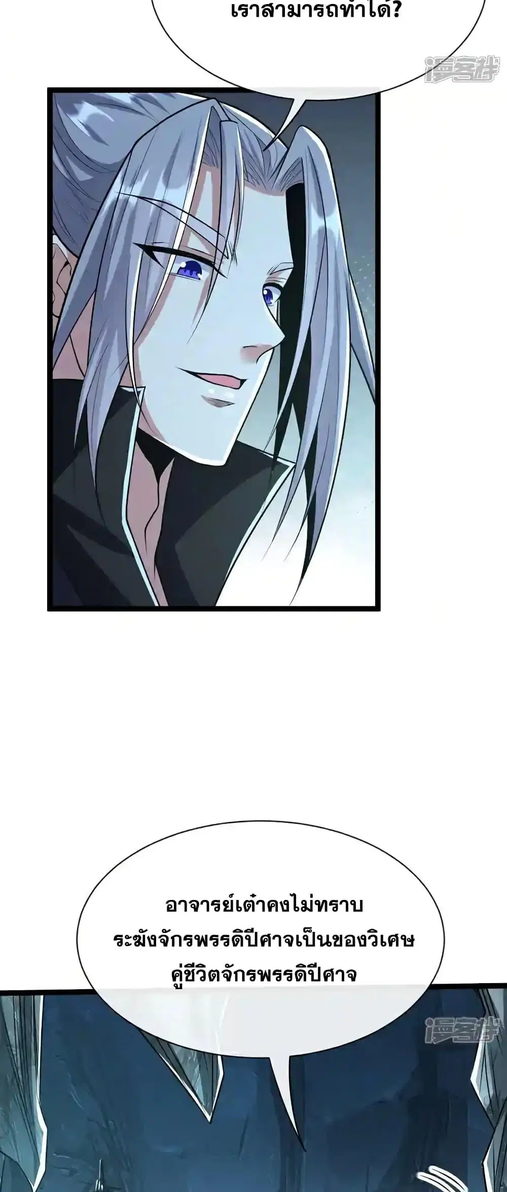 The Ten Great Emperors At The Beginning Are All My Apprentices ตอนที่ 158 หน้า 29