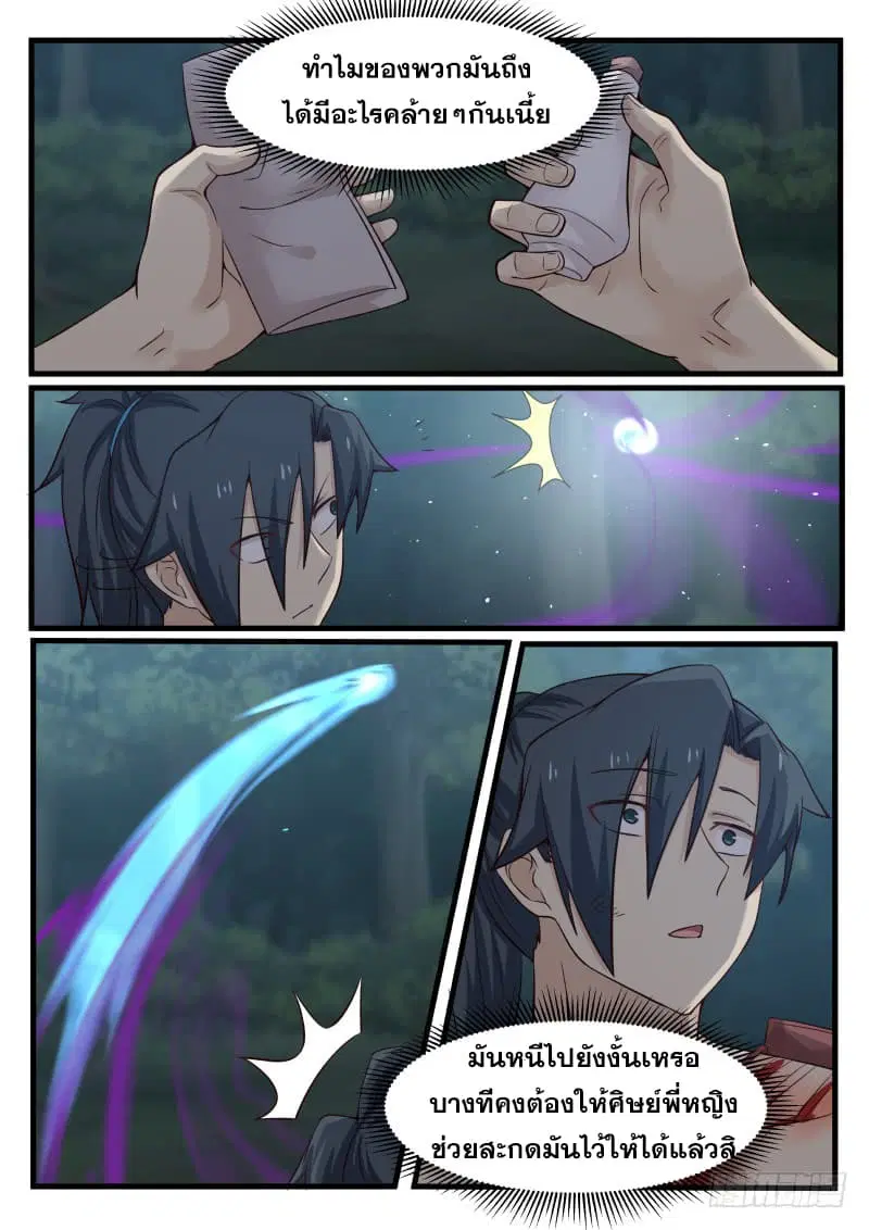 Martial Peak ตอนที่ 71 หน้า 18