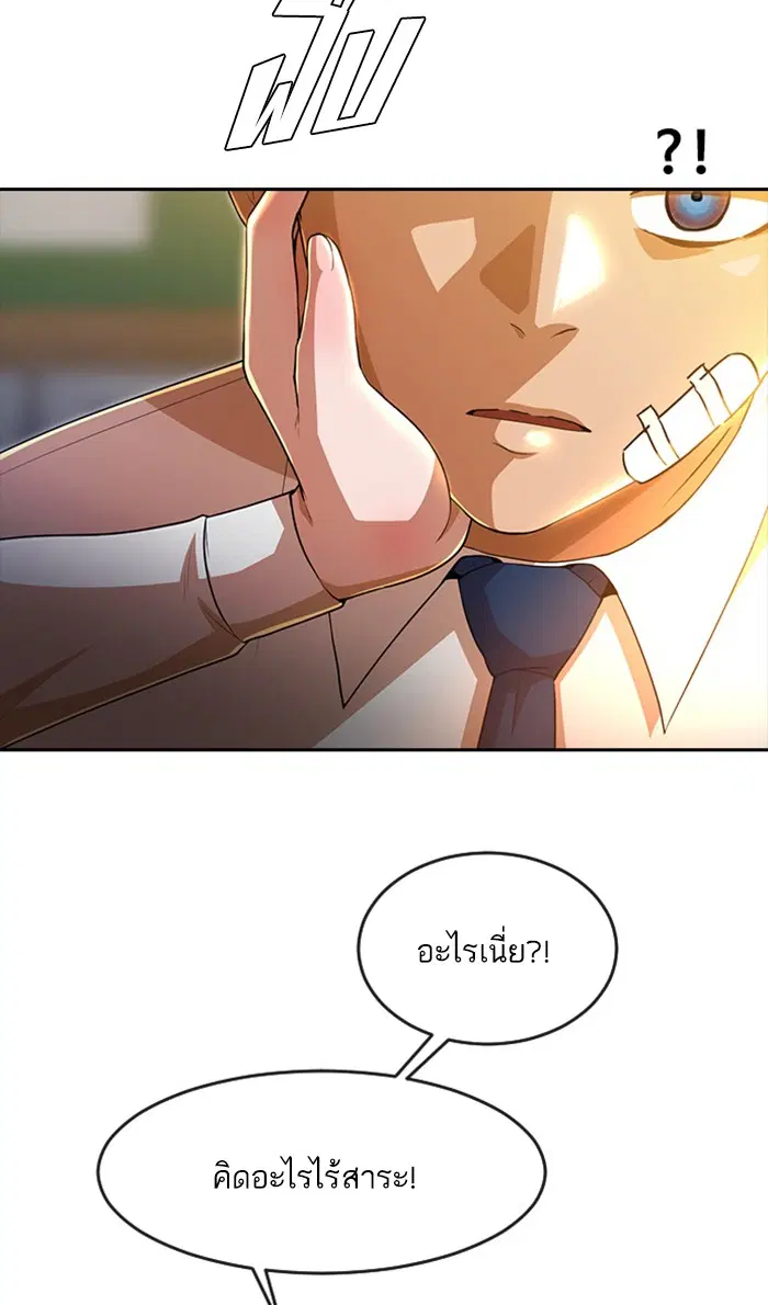 Random Chat ตอนที่ 258 หน้า 38